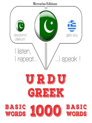 cover image of 1000 یونانی میں ضروری الفاظ